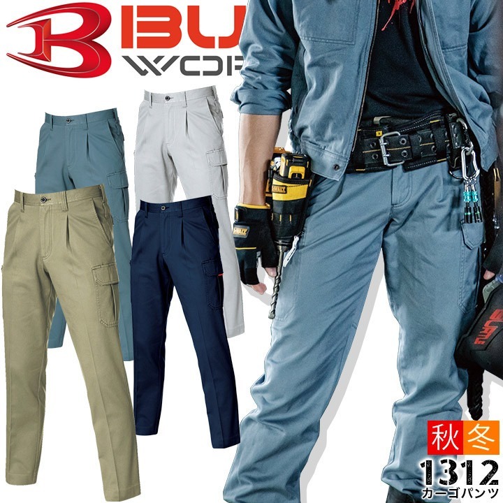 BURTLE（バートル） 上下セット 作業服 ジャンパー カーゴパンツ 秋冬