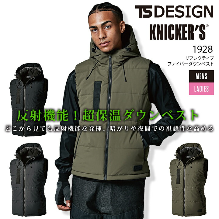 TS DESIGN TSデザイン 防寒着 ベスト リフレクティブ ファイバーダウン