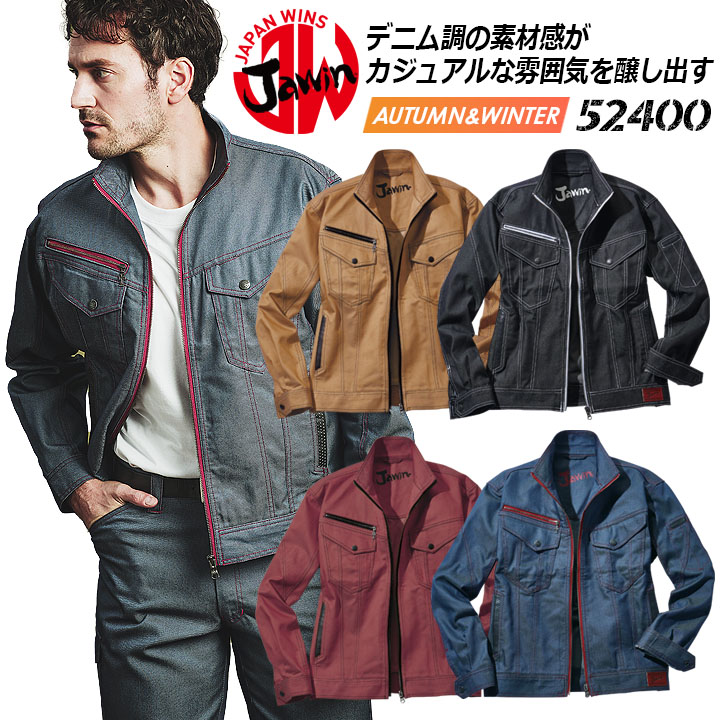 Jawin 作業着 ジャウィン 上下セット 作業服 長袖ジャンパー カーゴ