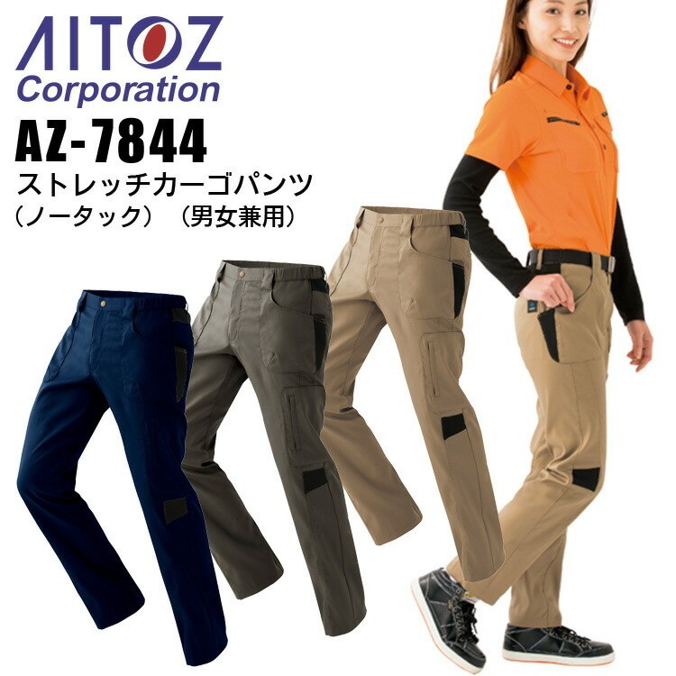 作業着 ストレッチカーゴパンツ アイトス AZ-7843 ストレッチ 