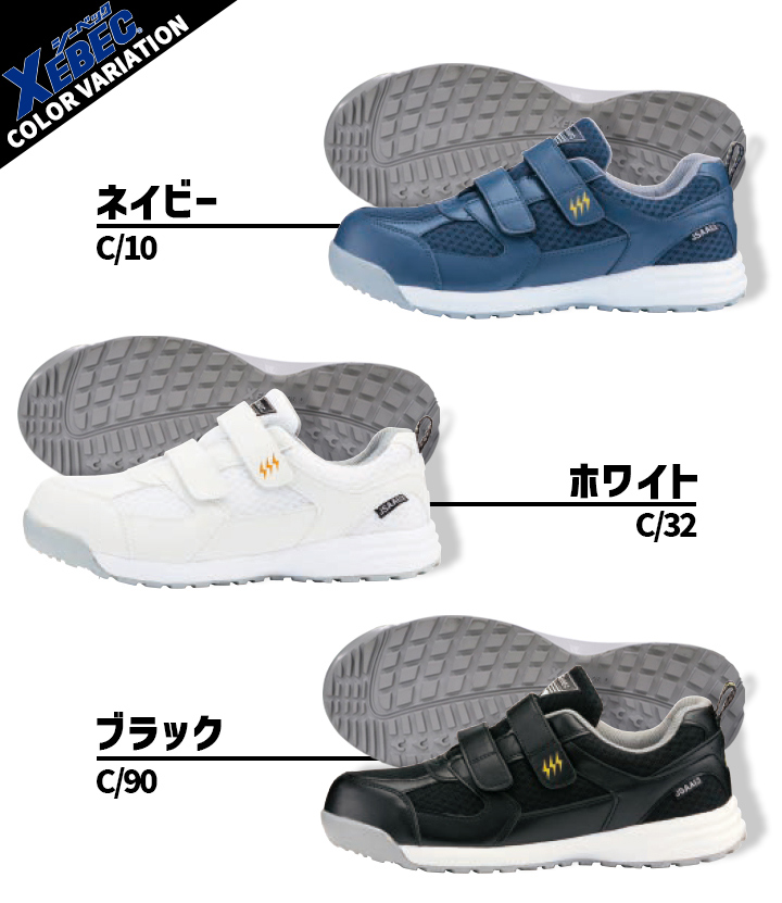 ジーベック（XEBEC） ローカット 安全靴 85112 ［樹脂先芯］スニーカー