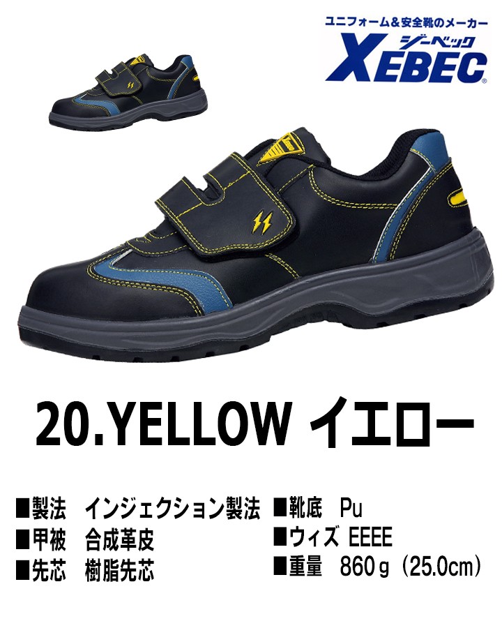 ジーベック（XEBEC） 安全靴 セーフティーシューズ 85202 男女兼用