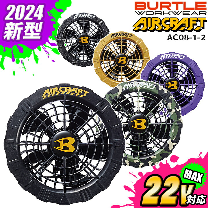 BURTLE（バートル） 空調 エアークラフト 2024年 22V ファン