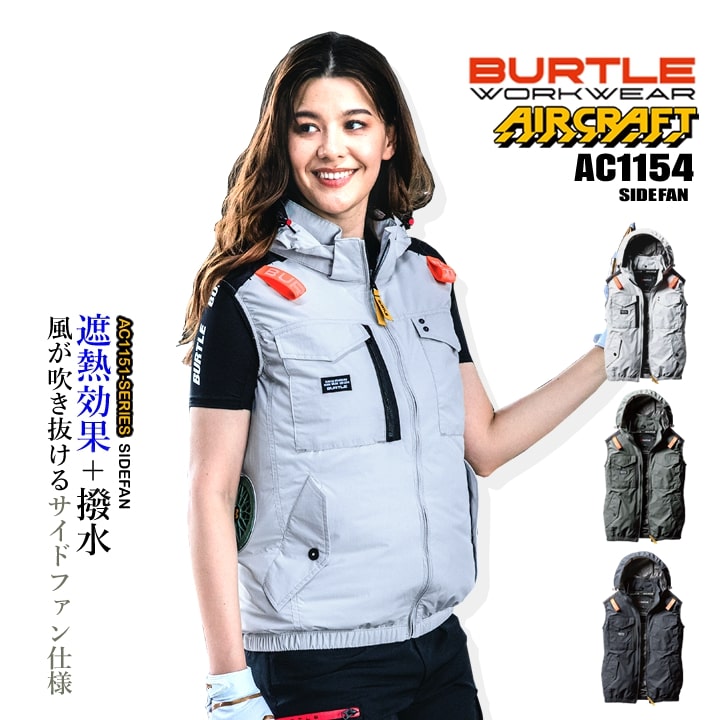空調服BURTLE ベスト　AC1154　☆入手困Lサイズミルスグリーン☆ バートル サイドファン空調服 AC1154 ベスト ミルスグリーン