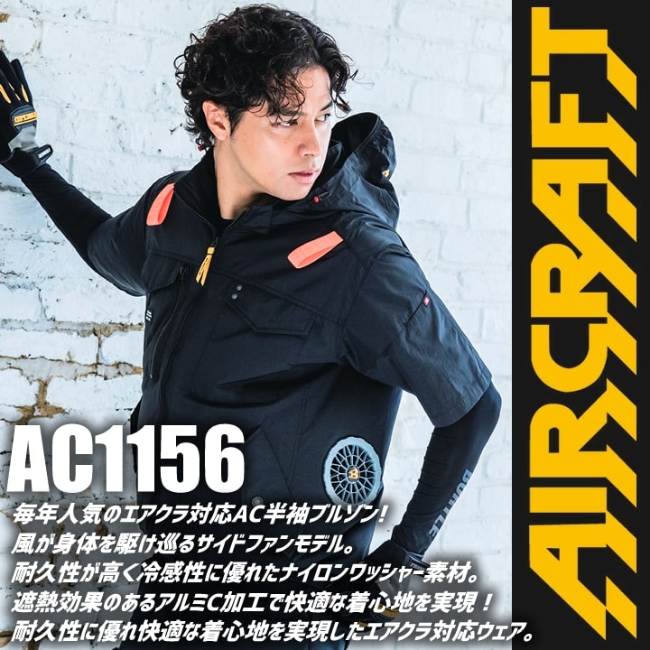 バートル　空調ウェア　空調服　サイドファン　ブルゾン1枚 バートル 空調服 2024 サイドファン（制服、作業服） | DIY