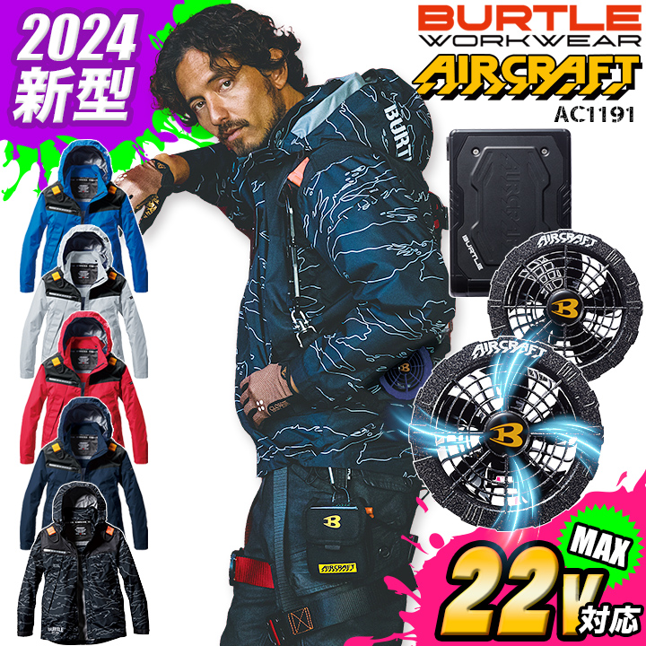 BURTLE（バートル） 空調 服 セット ジャケット アーバンブラック