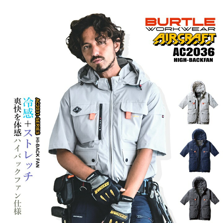 BURTLE バートル 空調 2025 エアークラフト ファン対応 半袖