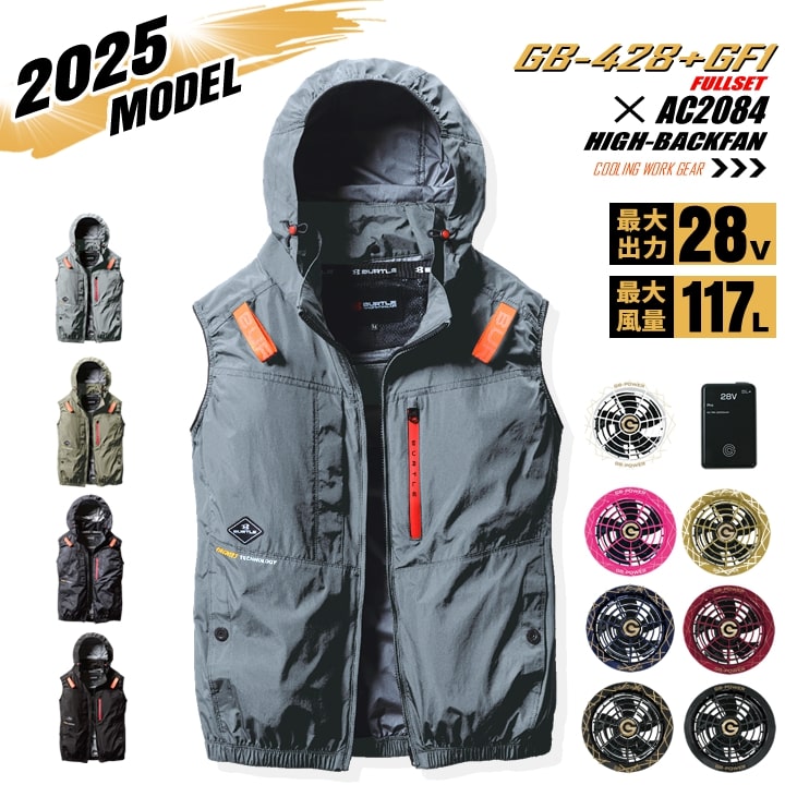 バートル 空調ベスト AC2084 バッテリーセット（2025年モデル）新品 バートル AC2084-SET（スターターセット）｜空調服・EFウェア