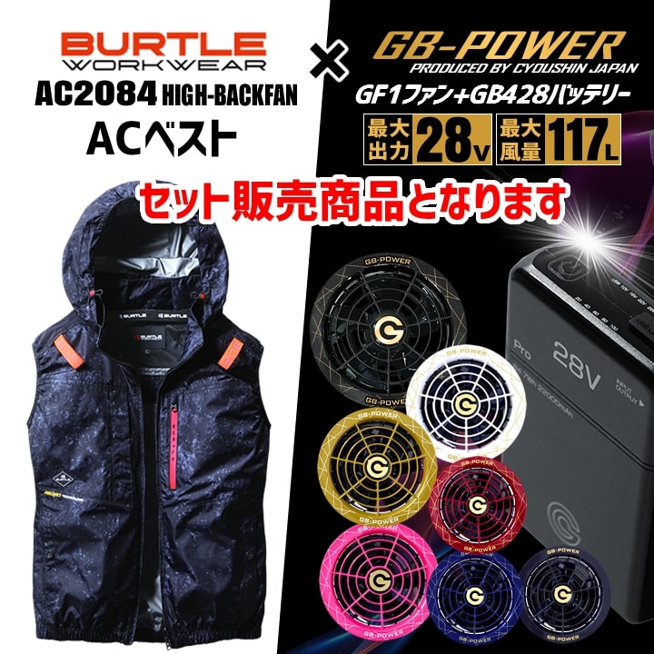 BURTLE バートル 空調 2025年モデル ハイバックファン ベスト