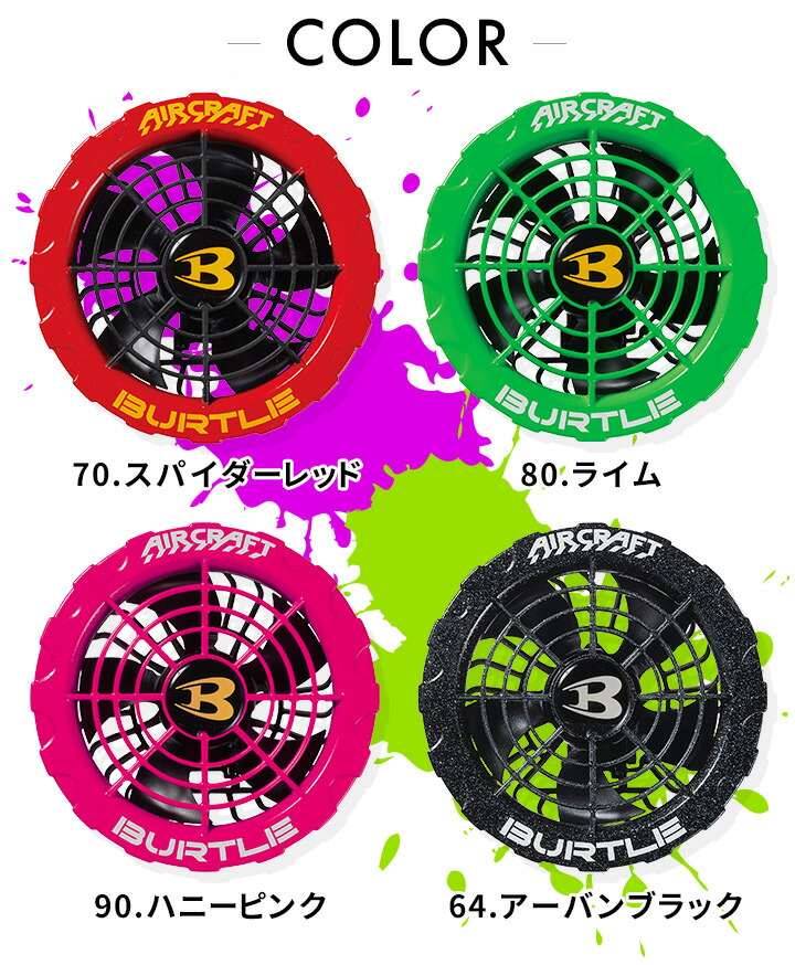 バートル　エアークラフトファン　AC371 AC371 バートル エアークラフト ファンユニットカラー 2023SS