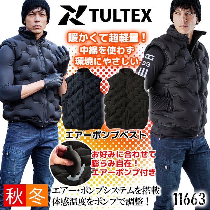 防寒着 ベスト エアー ポンプベスト 防寒服 TULTEX 11663 保温 軽量