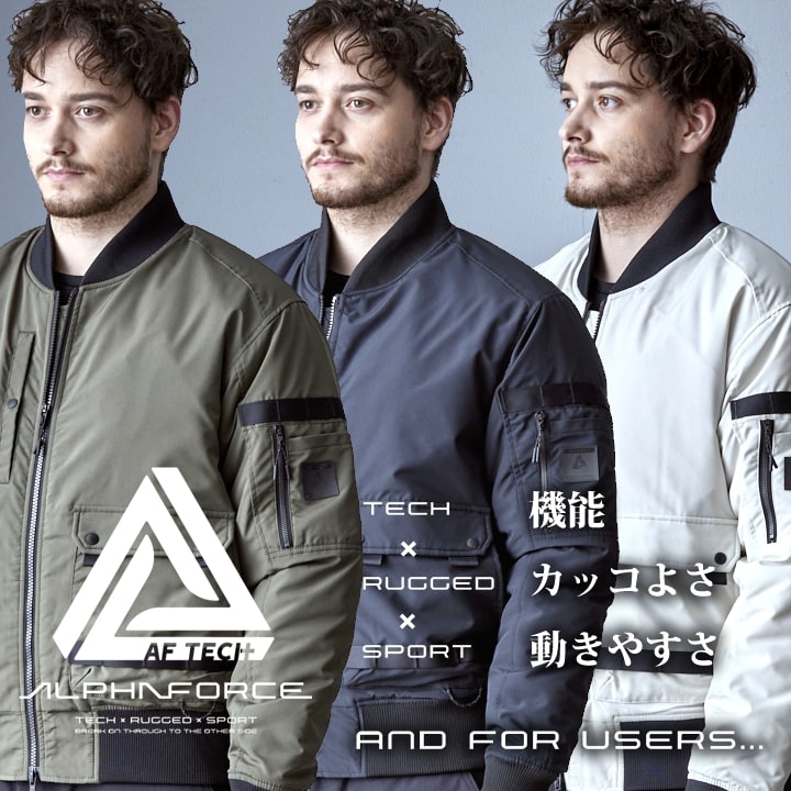 ボンバージャケット 中綿 裏アルミ 23AW401 アルファフォース 防寒