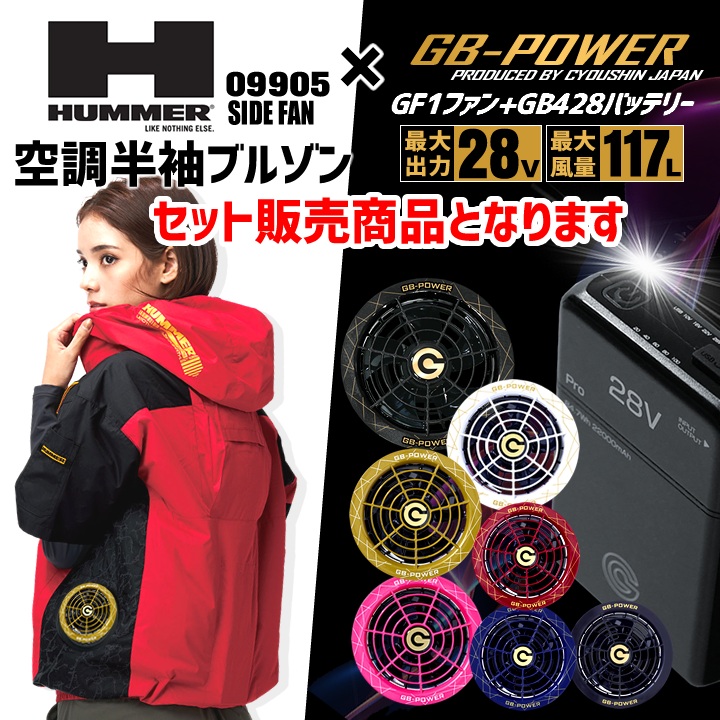 HUMMER ハマー 2025年 空調ウェア サイドファン 半袖ジャンバー