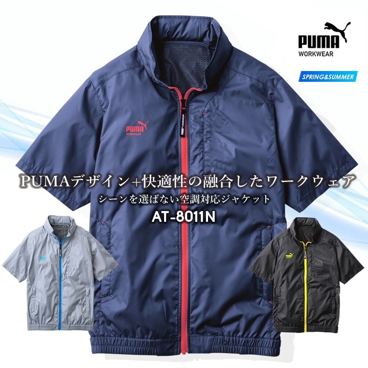 PUMA プーマ　空調服 楽天市場】作業ウェア PUMA プーマ 空調作業服 作業着 エアー