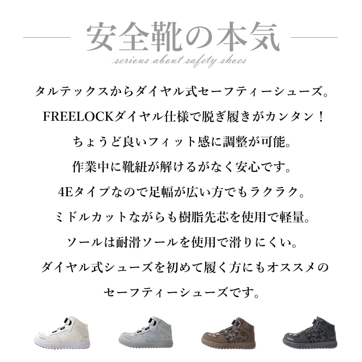 アイトス 安全靴 ダイヤル式 スニーカー ミドルカット タルテックス az
