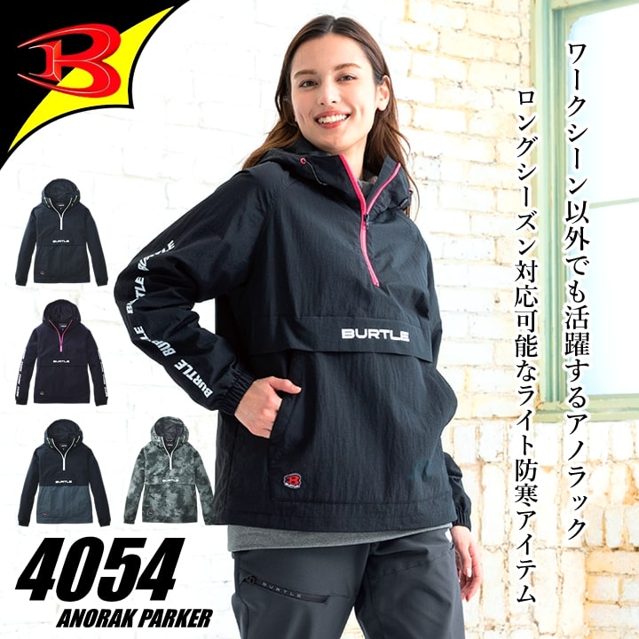 BURTLE バートル 4054 防寒 アノラックパーカー 2025AW新作 防寒着 撥