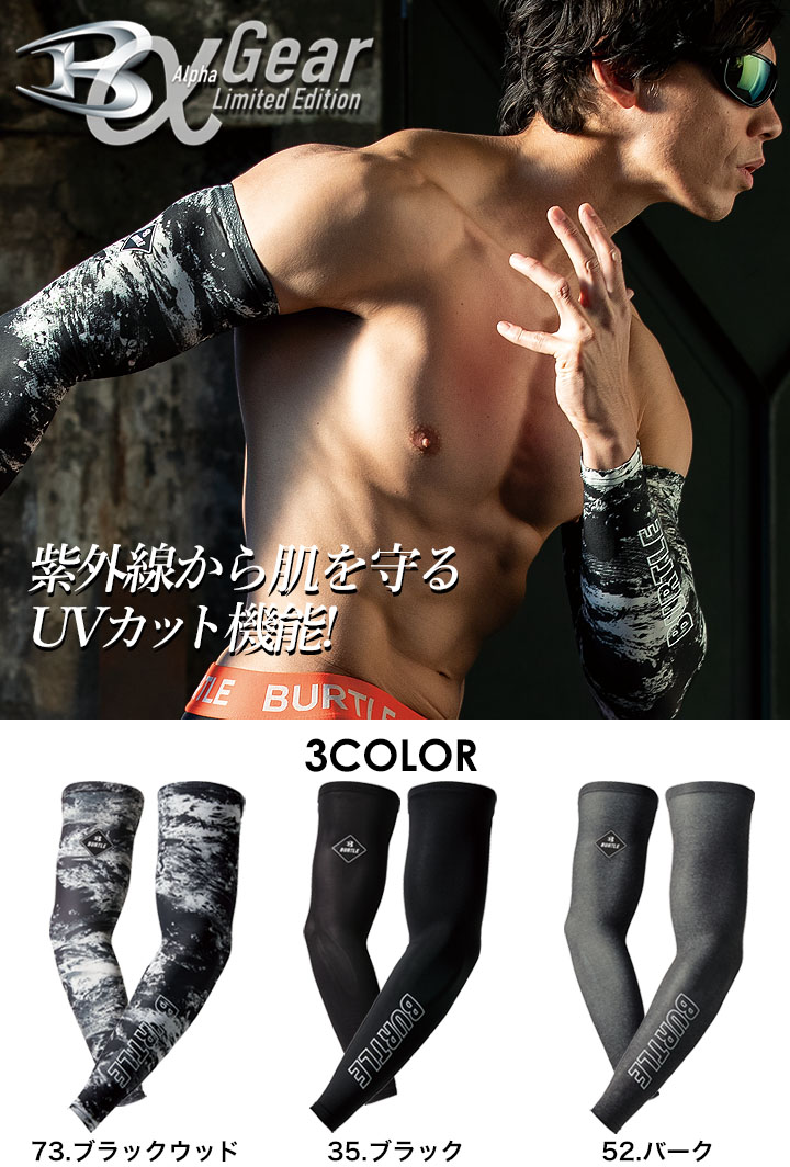 送料無料激安祭バートル アームカバー インナー 春夏 ストレッチ 速乾 吸汗 UVカット BURTLE 作業服 コンプレッション アームガード  スポーツ 4072 4070シリーズ 制服、作業服
