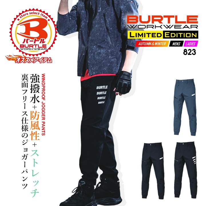 BURTLE（バートル） 823 ウォームアップパンツ 2024年 暖パン ジョガー