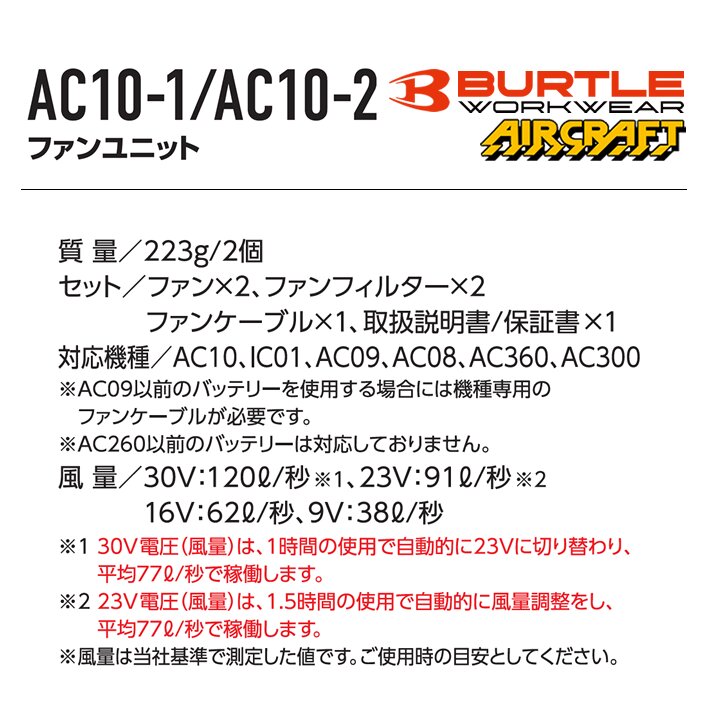BURTLE（バートル） 【即日発送】バートル 2026年 空調 エアークラフト