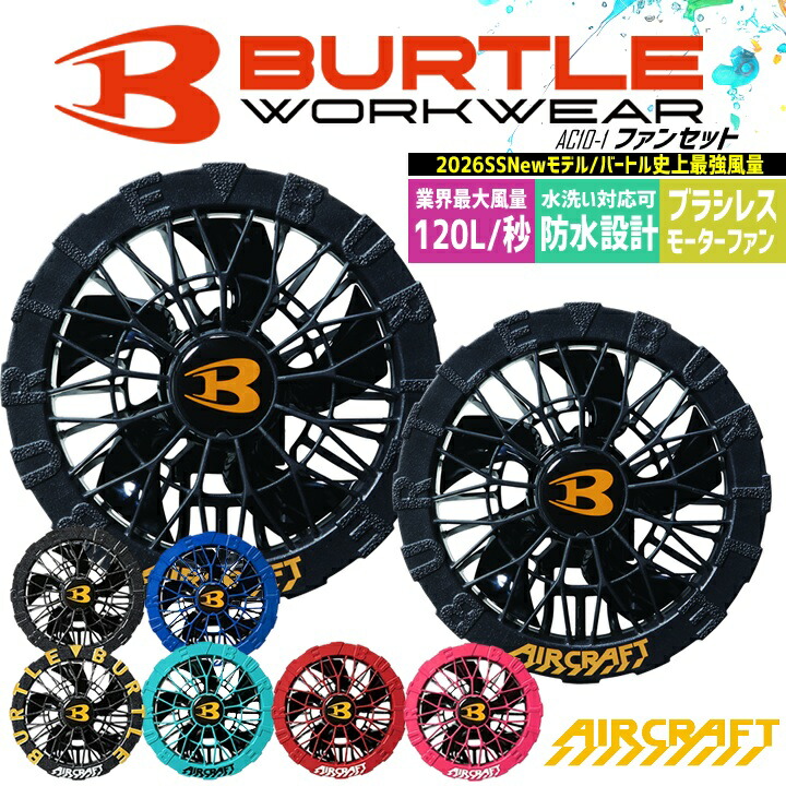 BURTLE（バートル） 【即日発送】バートル 2026年 空調 エアークラフト