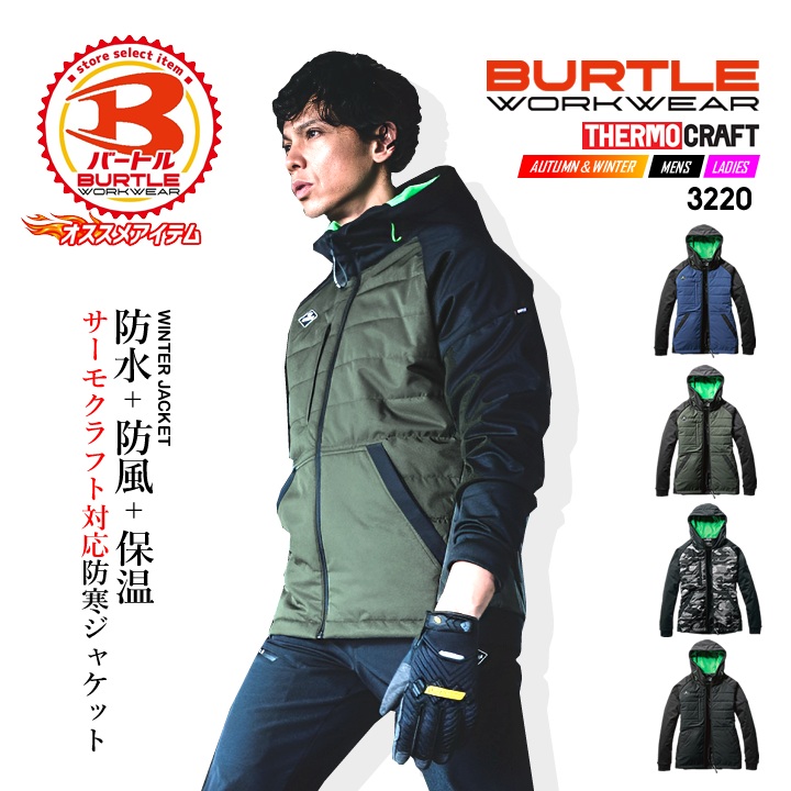 BURTLE（バートル） 3220 防寒着 防風フード付き ジャケット サーモ