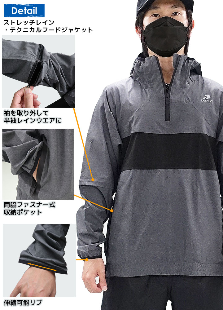 DOGMAN ドッグマン テクニカルフードジャケット ストレッチレイン 8688