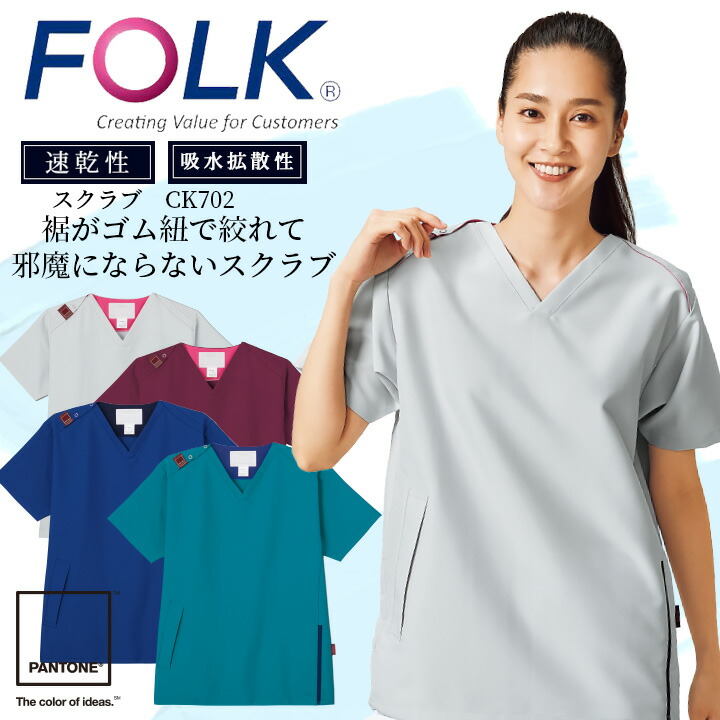 フォーク FOLK スクラブ PANTONE パントン FOLK 男女兼用 フォーク