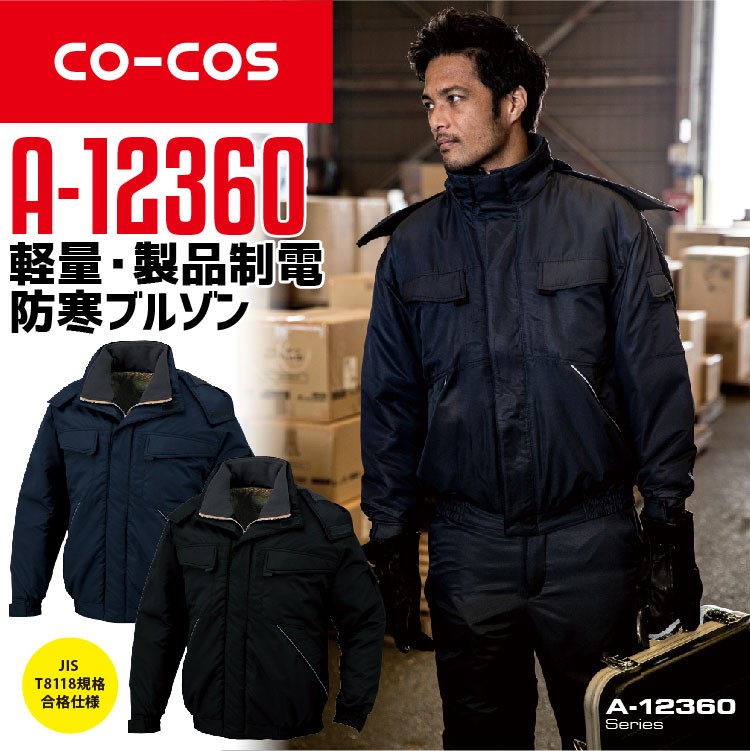 防寒パンツ コーコス A-12363 CO-COS メンズ ズボン 軽量 撥水 制電 4L