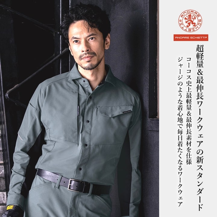 作業服 シャツ 高ストレッチ A-7068 長袖 軽量 多収納 反射材 JIST8118