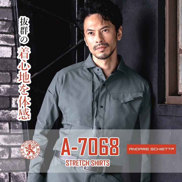 作業服 シャツ 高ストレッチ A-7068 長袖 軽量 多収納 反射材 JIST8118