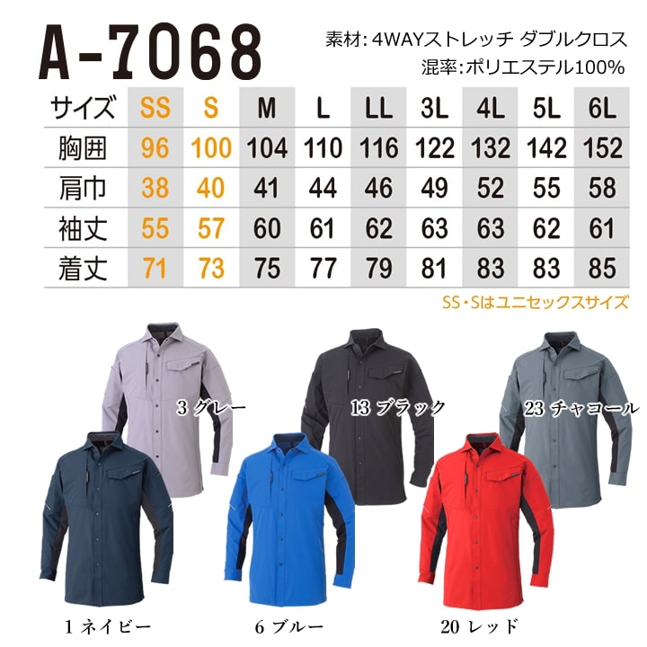 作業服 シャツ 高ストレッチ A-7068 長袖 軽量 多収納 反射材 JIST8118