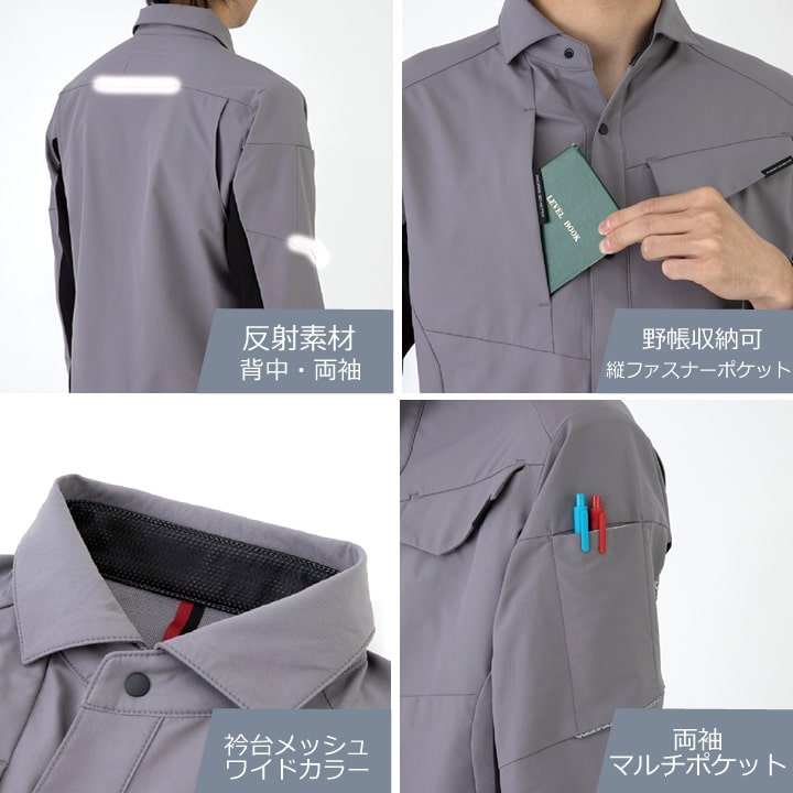 作業服 シャツ 高ストレッチ A-7068 長袖 軽量 多収納 反射材 JIST8118