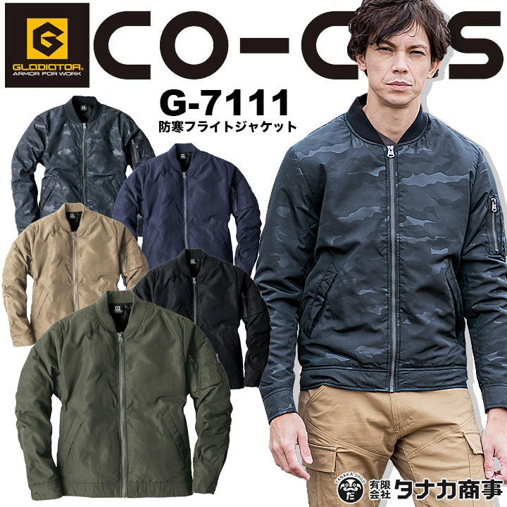 コーコス 防寒フライトジャケット G-7111 CO-COS メンズ レディース