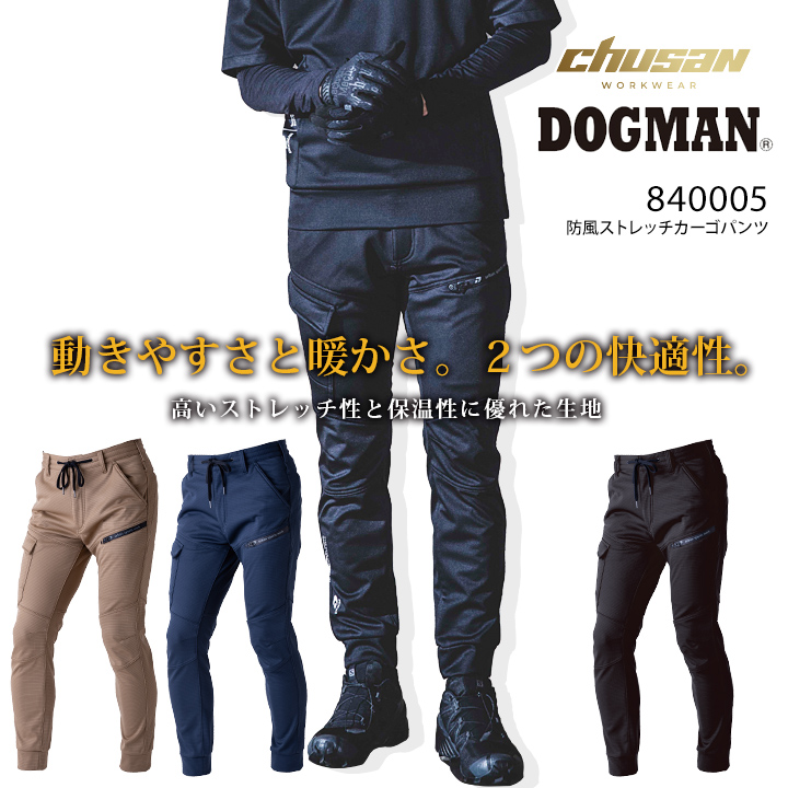 ストレッチ ジョガーパンツ 裏起毛 防風 防寒 ストレッチカーゴ パンツ ドッグマン 840005 秋冬 防風 保温 CUC 中国産業 840シリーズ  DOGMAN 即日発送 : cuc840005 : 作業用品の服部 - 通販 - Yahoo!ショッピング