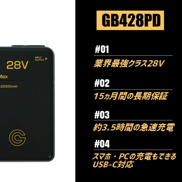 即日発送 空調服用 28V専用 バッテリーPRO MAXセット GB-POWER