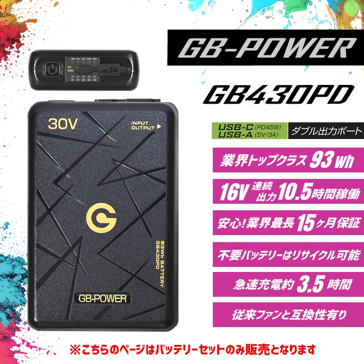 即日発送】長信ジャパン 30V 空調服用 （30V専用 バッテリーセット）GB