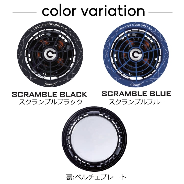 ペルチェ ファン 一体型バッテリーセット GP980 GB428 GB-POWER
