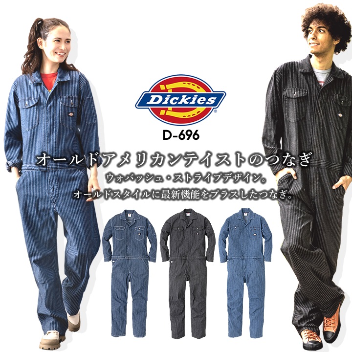 Dickies（ディッキーズ） 長袖つなぎ ツナギ オーバーオール 