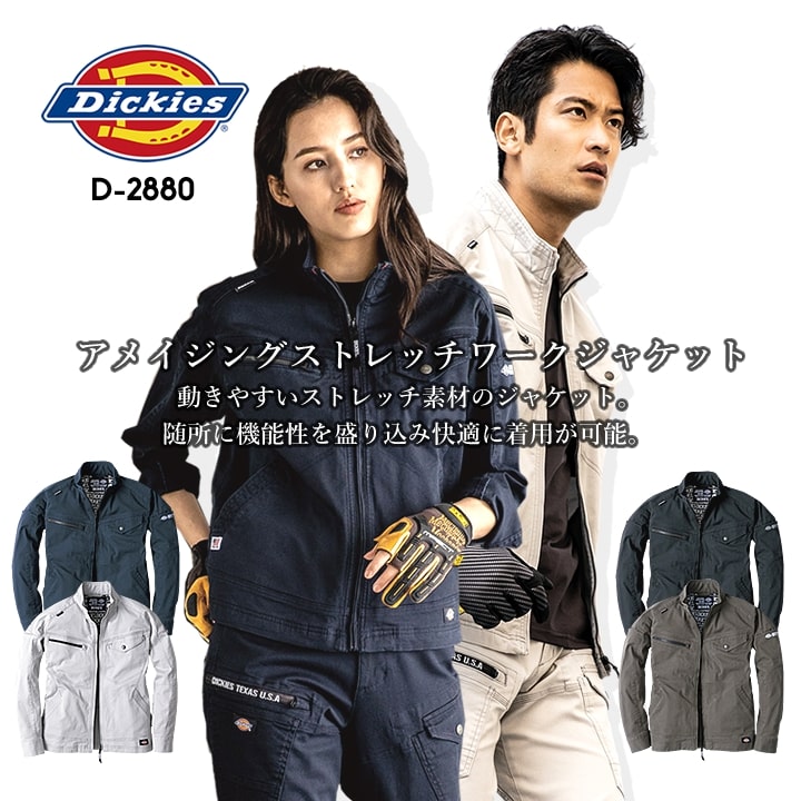 ディッキーズ 長袖ブルゾン D-2880 Dickies ストレッチ 軽量 ブルゾン ジャケット おしゃれ 男女兼用 春夏 秋冬 年間 作業服 作業着 整備 工場 現場｜hattori-work