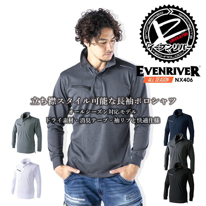 セール商品が満載 メンズ ポロシャツ EVENRIVER 長袖 イーブン 襟ワイヤー 立ち襟 服&ファッション小物