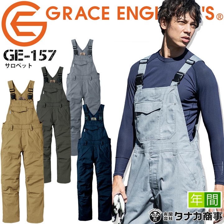 サロペット オーバーオール GE-157 グレースエンジニアーズ ヒザ3Dカット クライミングカット オールシーズン 作業服 作業着  エスケープロダクト ツナギ 4L-5L