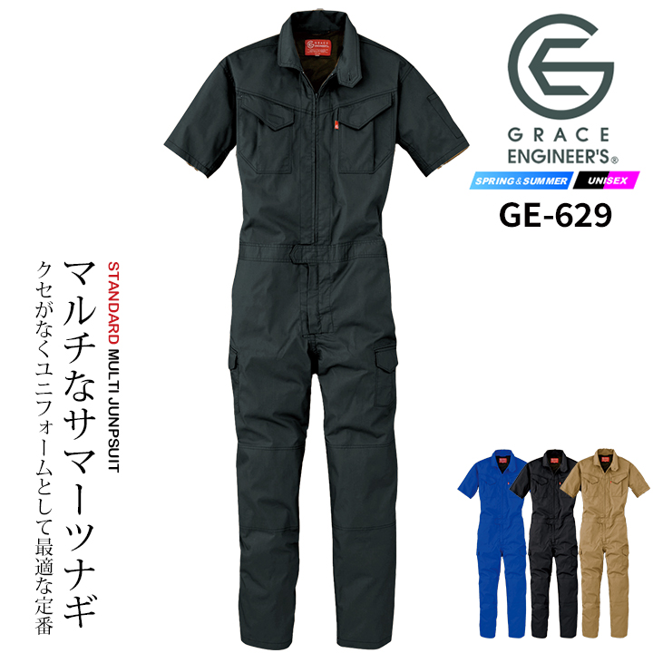 GRACE ENGINEER'S 半袖つなぎ グレースエンジニアーズ GE-629 薄手素材