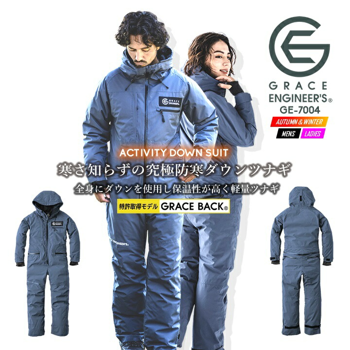 防寒ツナギ GRACE BACK エディション グレースエンジニアーズ GE-7004