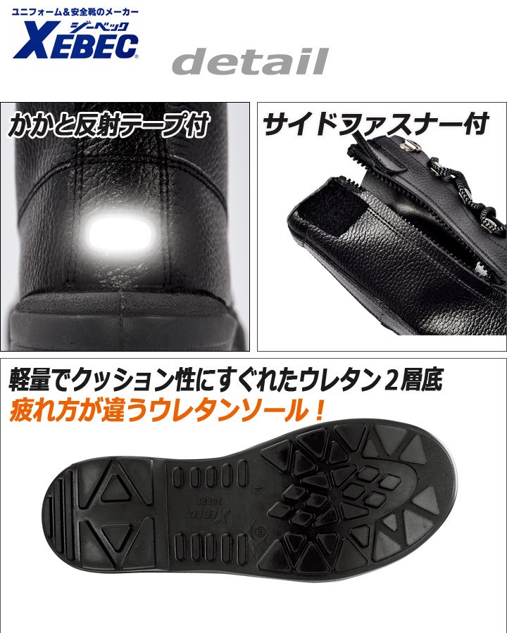 ジーベック（XEBEC） 安全靴 85023 長編上 GIS規格 ワークブーツ