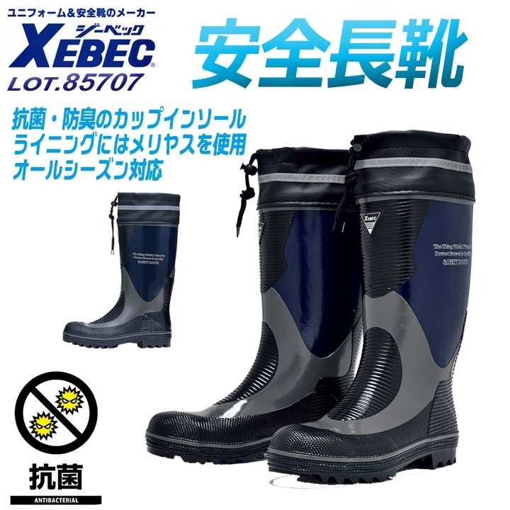 な。様 安全靴 ジーベック（XEBEC） 安全長靴 スチール先芯入り 長靴] ネイビー 85704