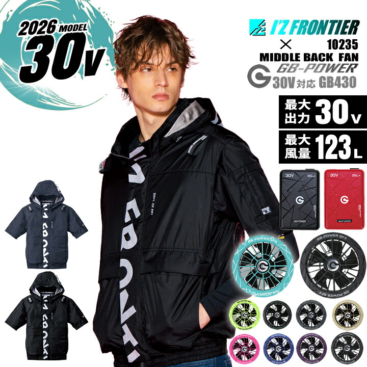 I'Z FRONTIER 【即日発送】アイズフロンティア 空調服 半袖 2026年 春