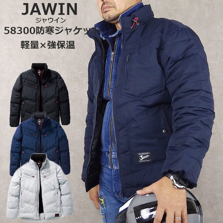 Jawin】 58300 防寒ジャンパー [防寒]通販ページ│自重堂＜公式