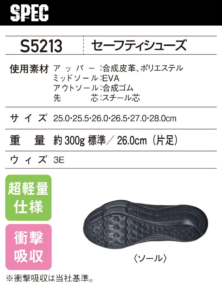 自重堂 安全靴 スニーカータイプ Z-DRAGON S5213 超軽量 衝撃