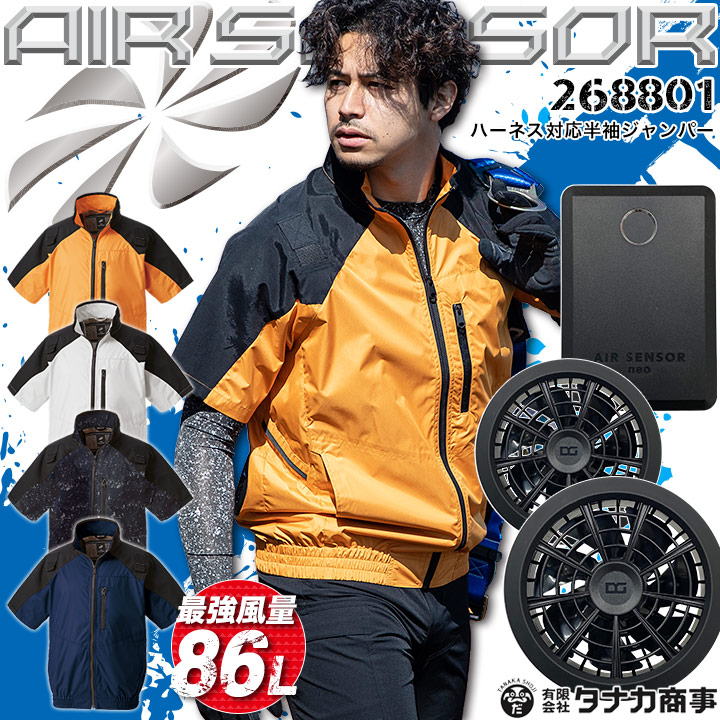 空調作業服 半袖ジャンバー バッテリー&ファンセット 268801 KS-100D