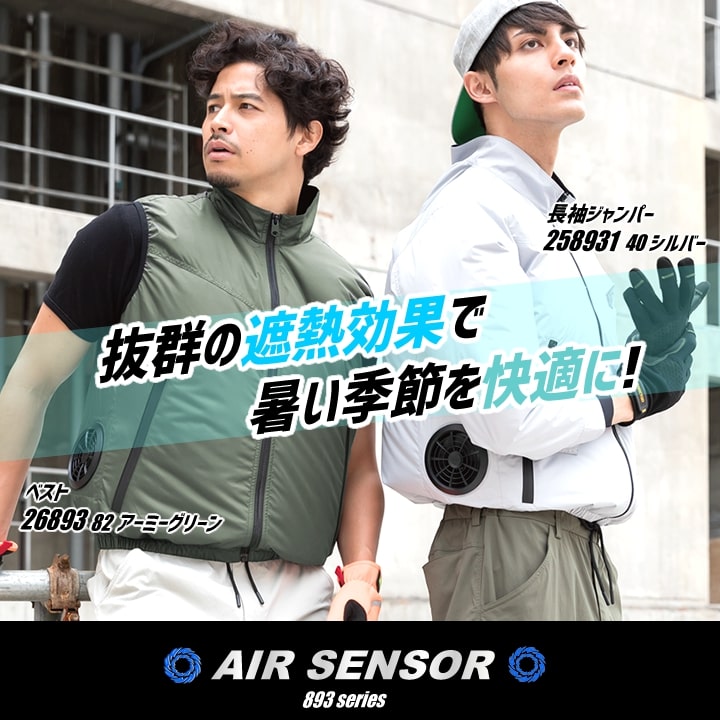 即日発送 空調ウェア ベスト 2025年 エアーセンサー 服のみ サイド